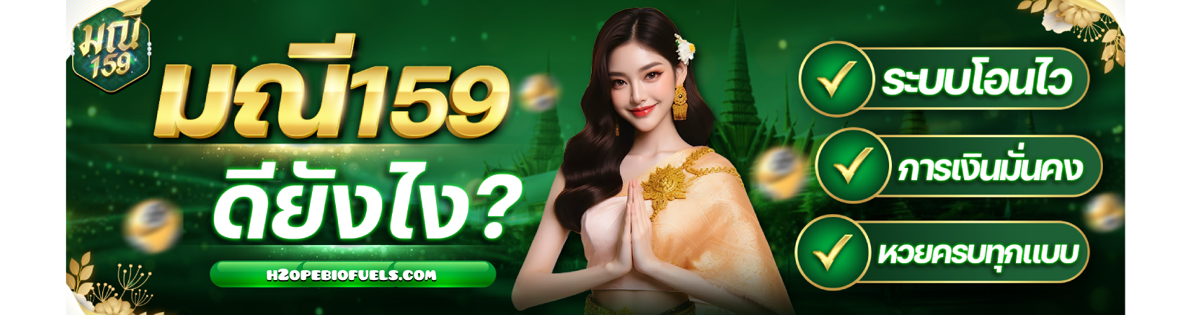 มณี159